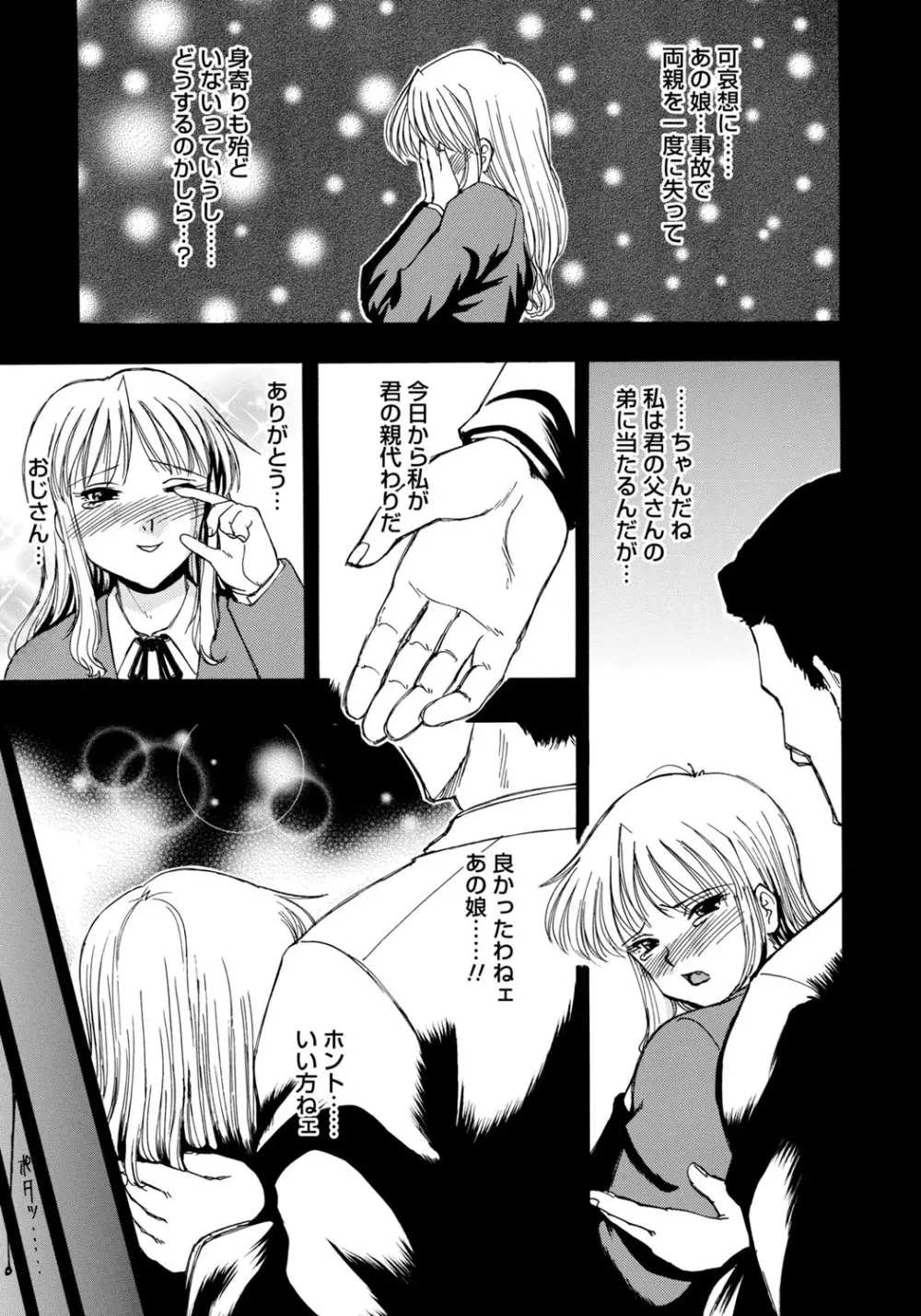 淫宴玩具姫嬲り Page.34