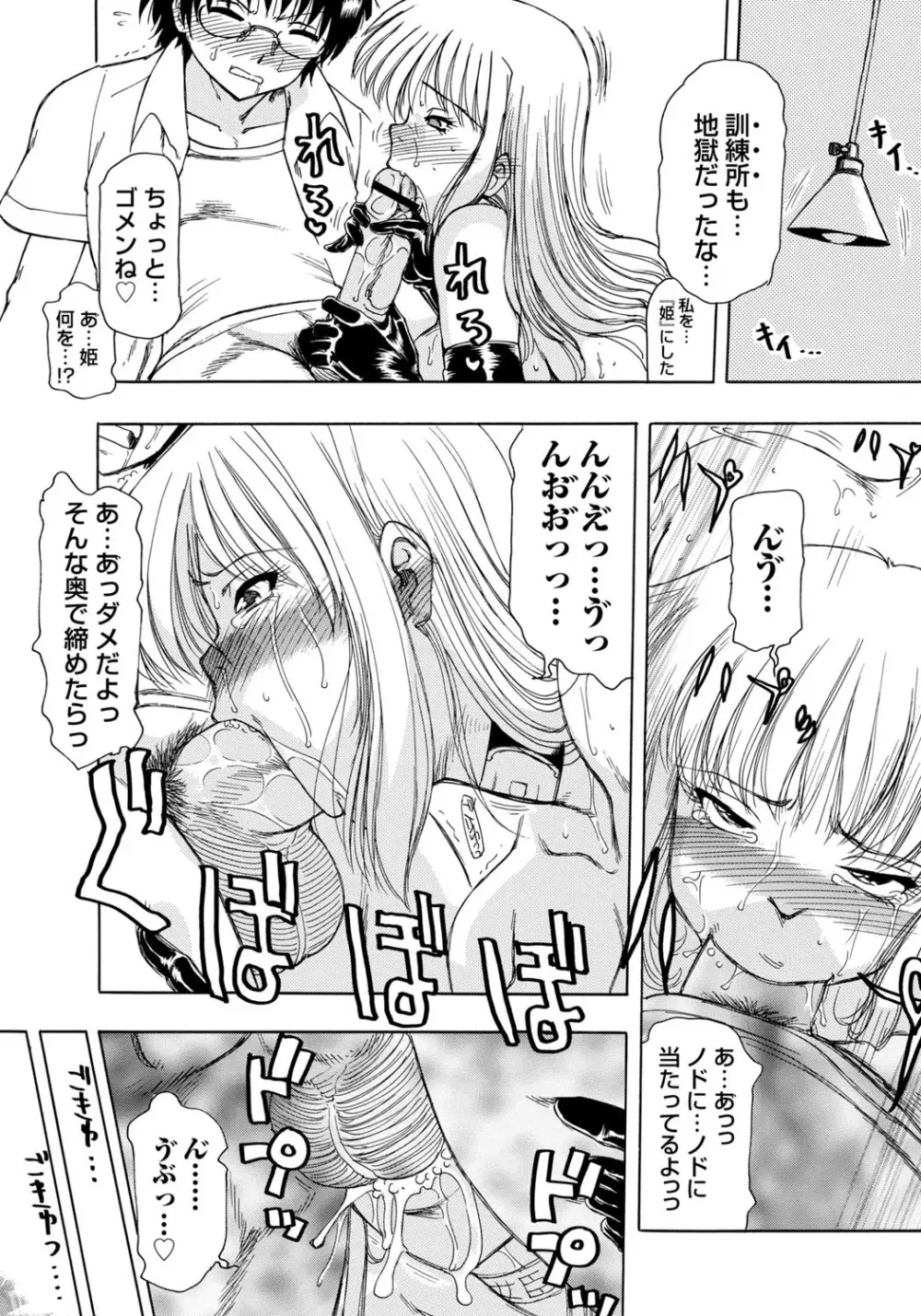 淫宴玩具姫嬲り Page.39