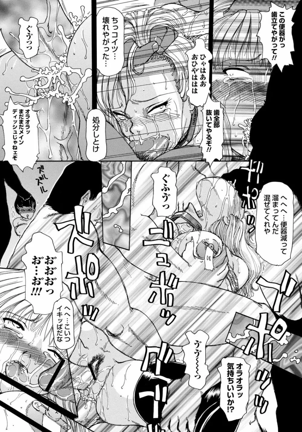 淫宴玩具姫嬲り Page.44