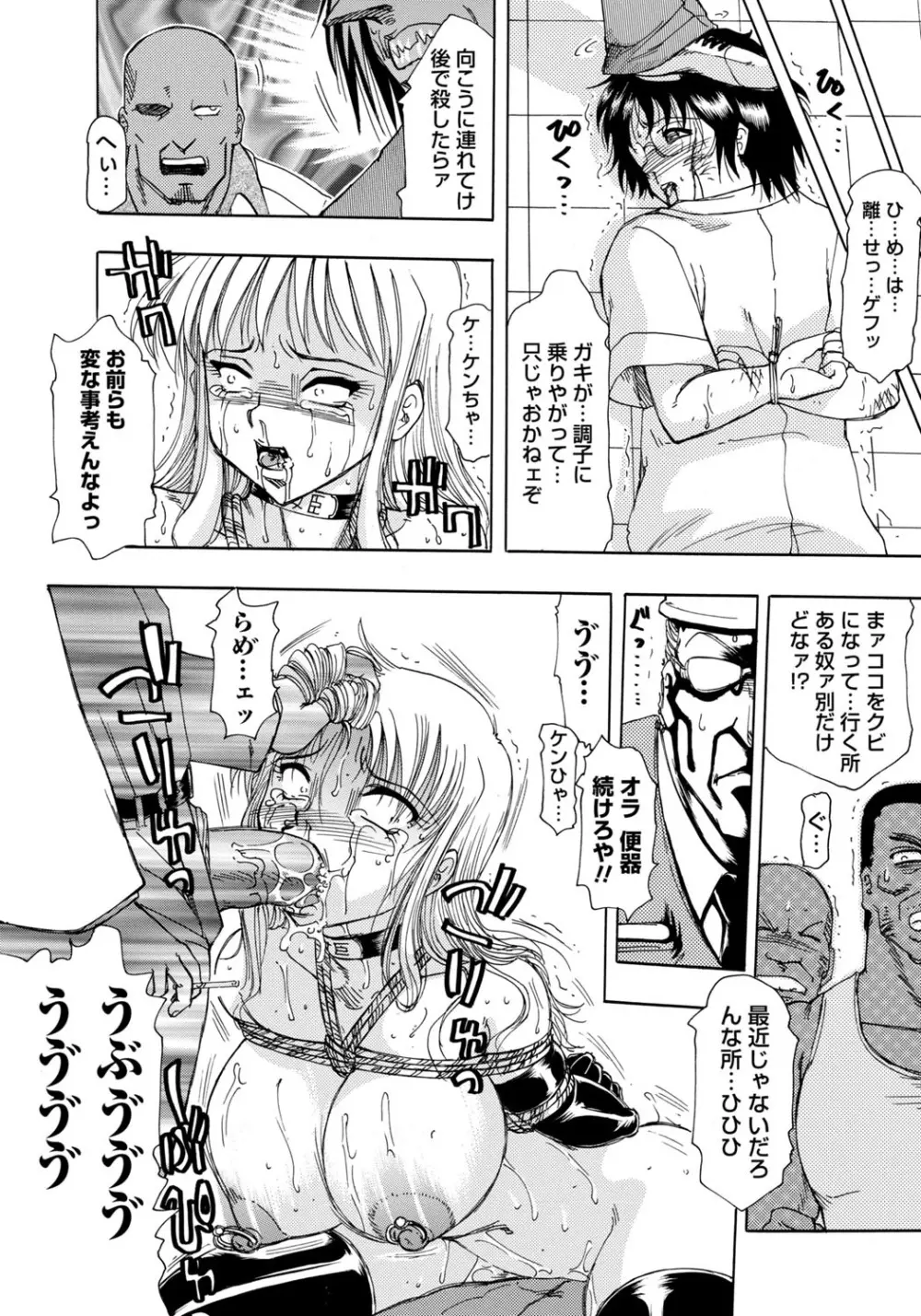 淫宴玩具姫嬲り Page.53