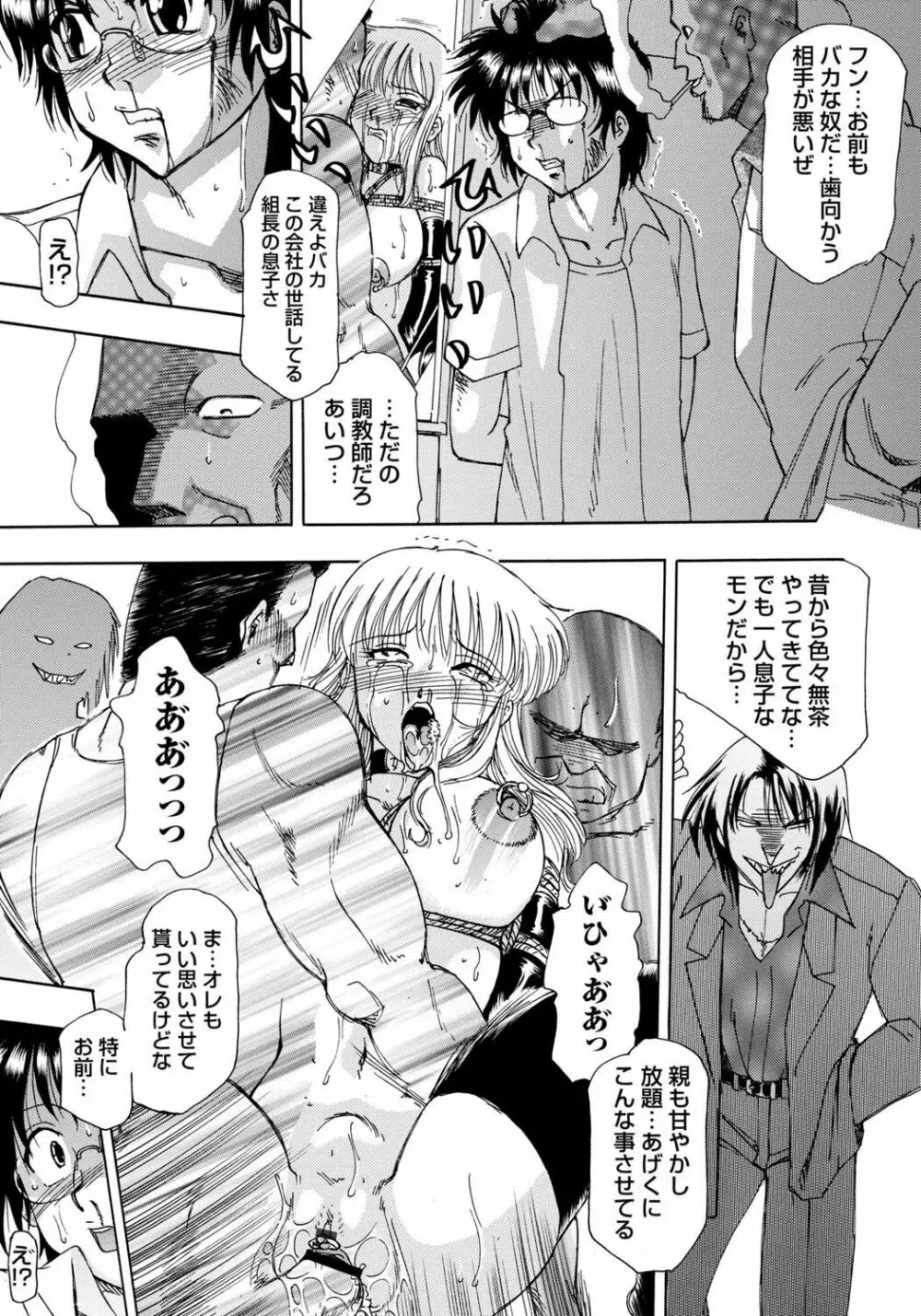 淫宴玩具姫嬲り Page.54