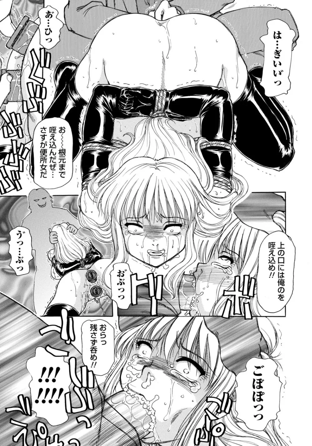 淫宴玩具姫嬲り Page.60