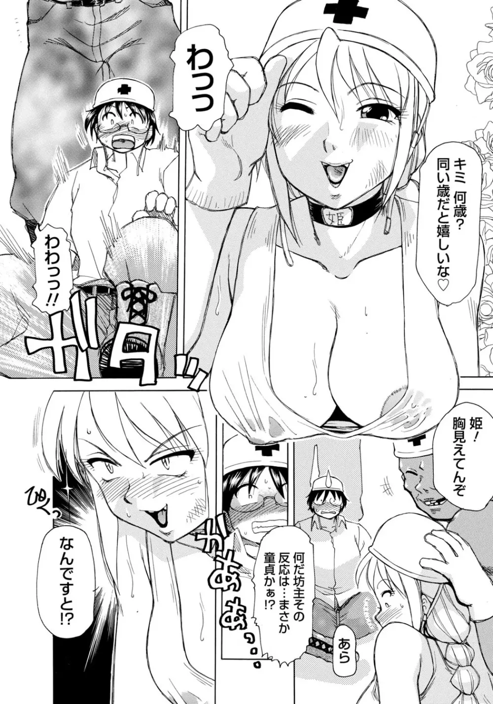 淫宴玩具姫嬲り Page.7