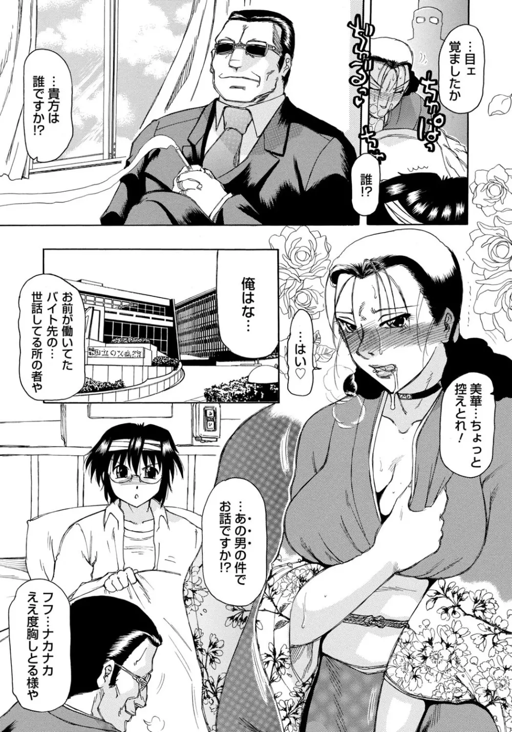 淫宴玩具姫嬲り Page.70