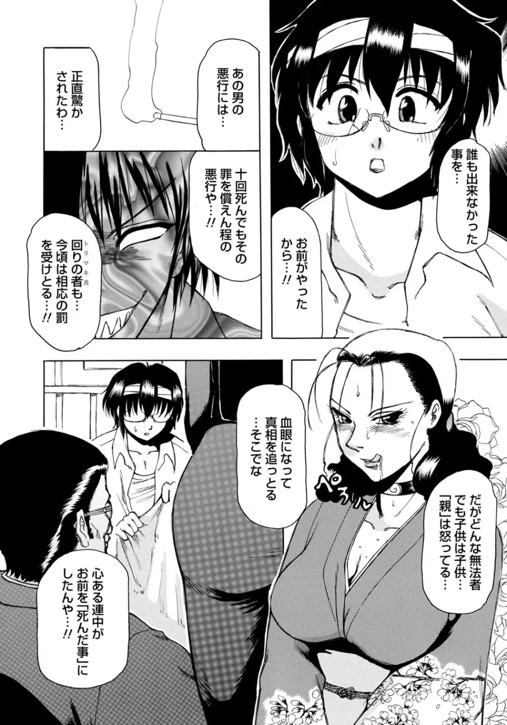 淫宴玩具姫嬲り Page.73