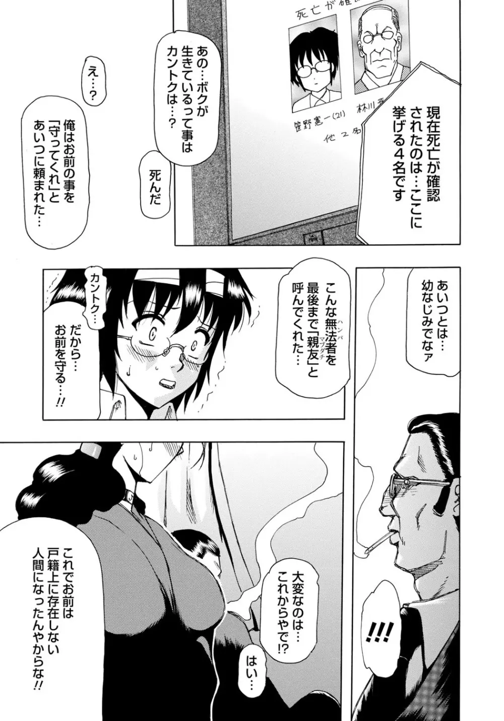 淫宴玩具姫嬲り Page.74