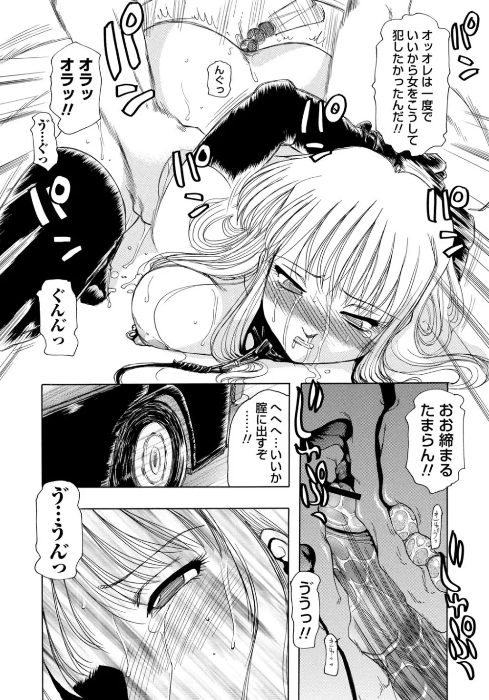 淫宴玩具姫嬲り Page.79