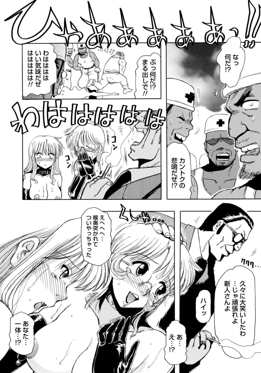 淫宴玩具姫嬲り Page.83