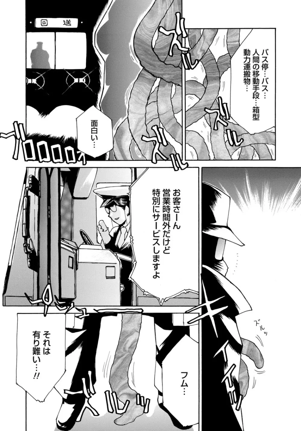 淫宴玩具姫嬲り Page.91