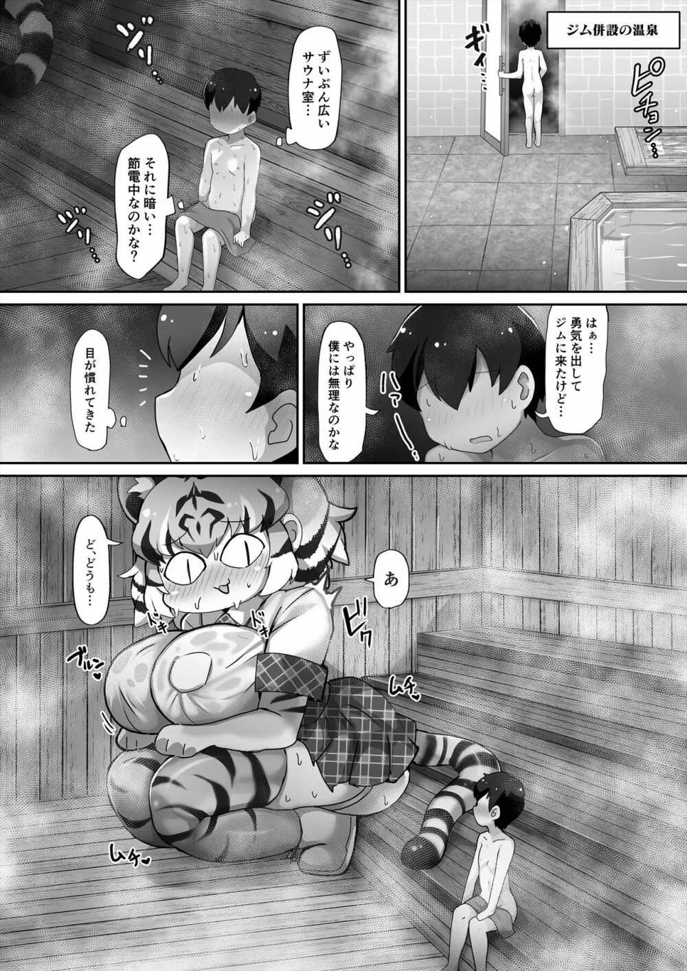 けものサウナ2 Page.6