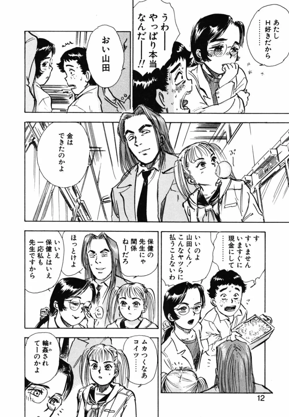 あぶない令子先生1 Page.10