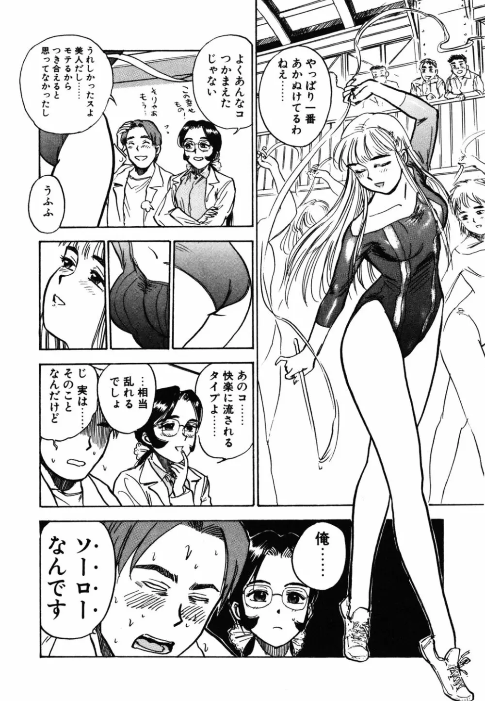 あぶない令子先生1 Page.100