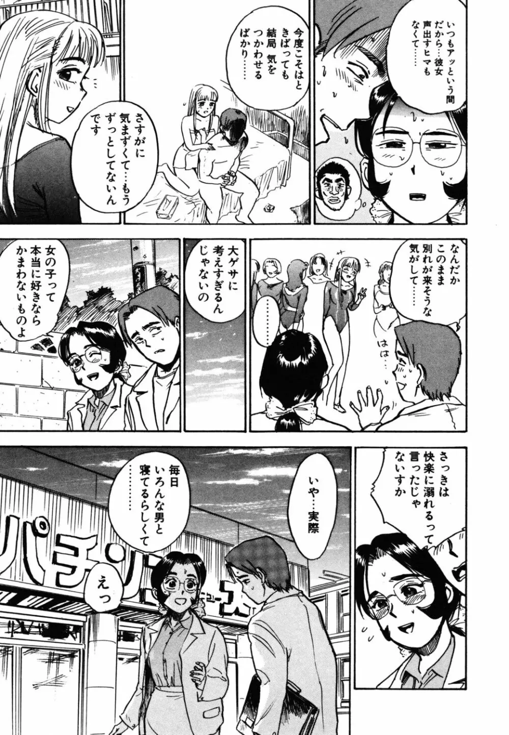 あぶない令子先生1 Page.101