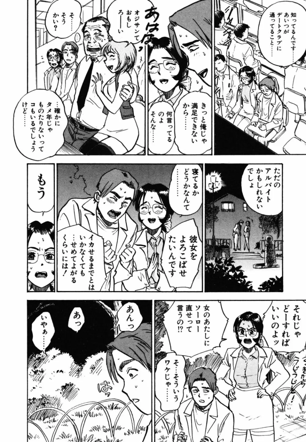 あぶない令子先生1 Page.102