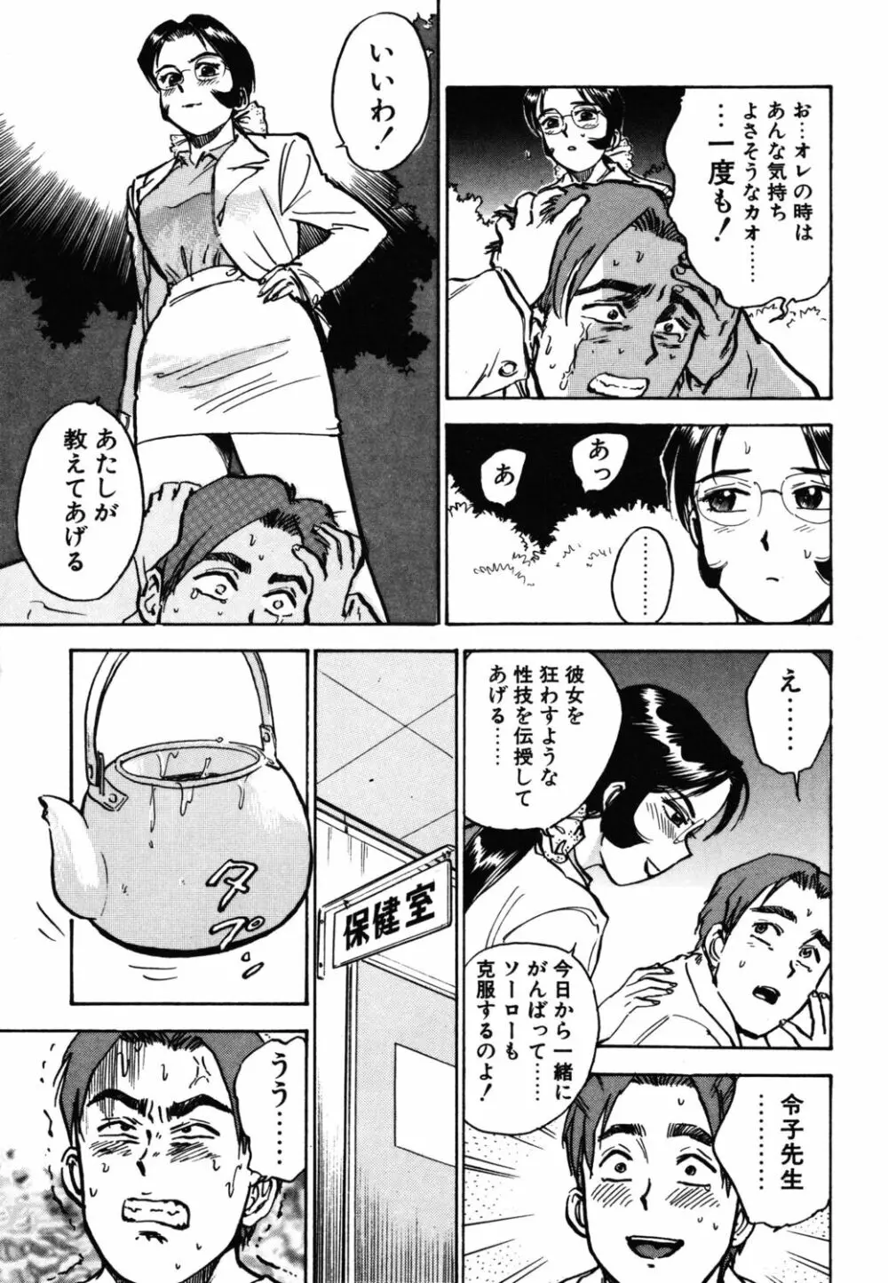 あぶない令子先生1 Page.105