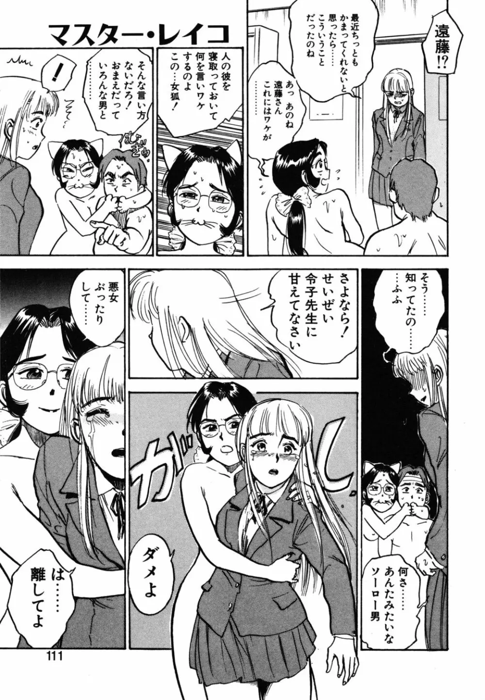 あぶない令子先生1 Page.109