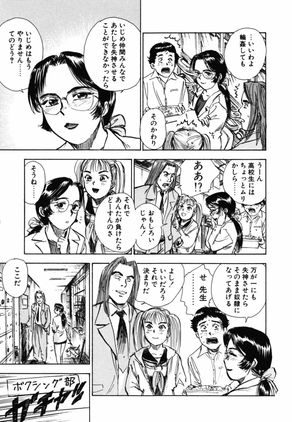 あぶない令子先生1 Page.11