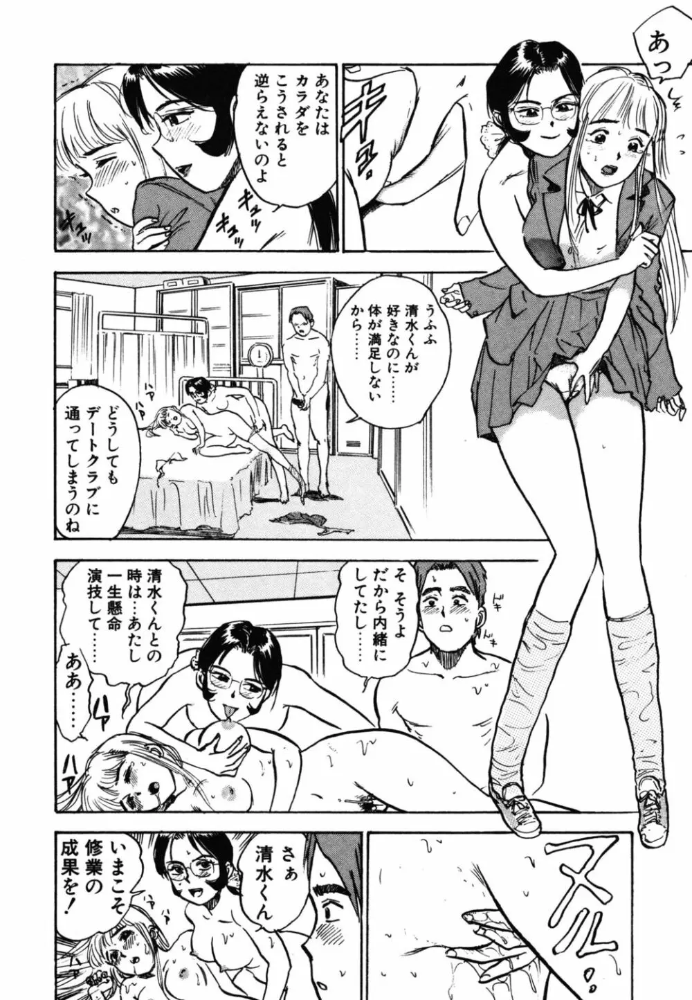 あぶない令子先生1 Page.110