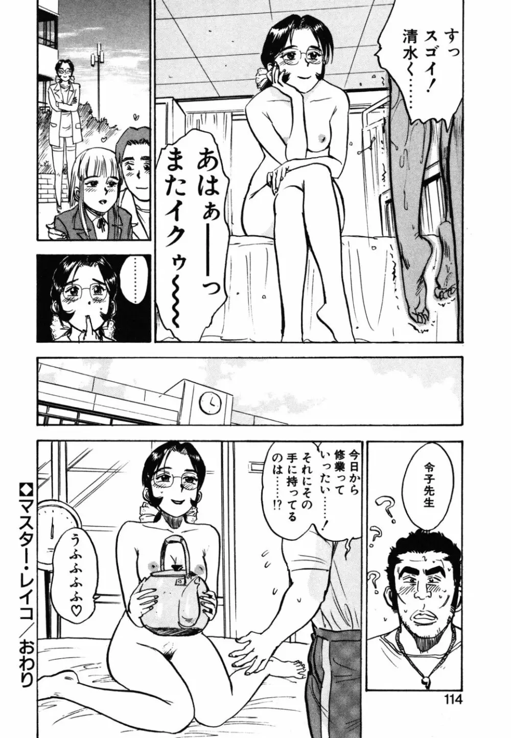 あぶない令子先生1 Page.112