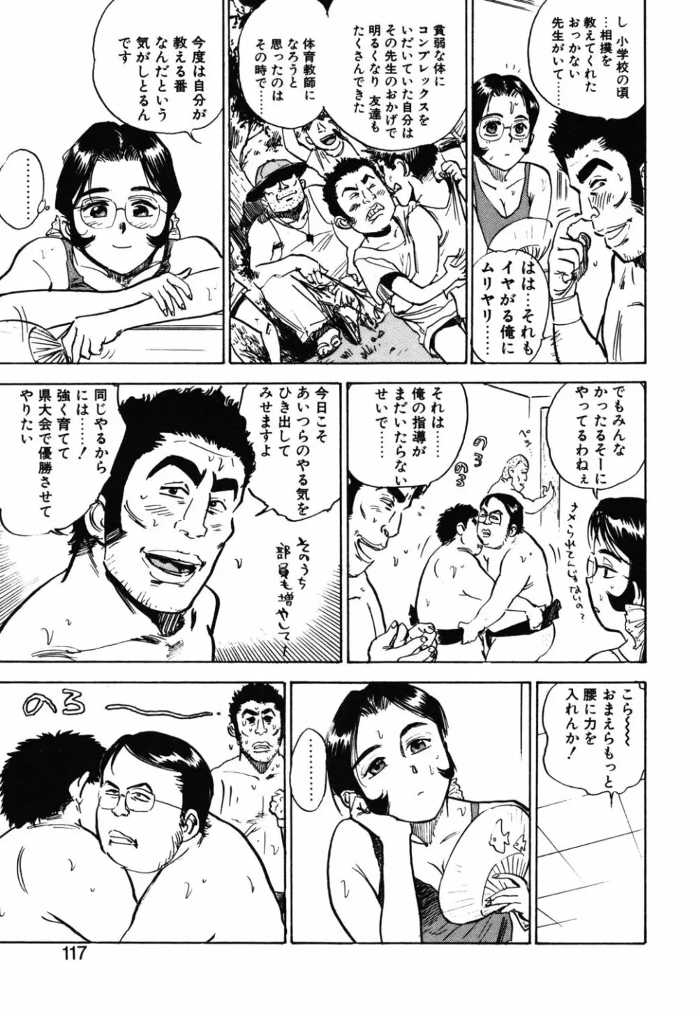 あぶない令子先生1 Page.115