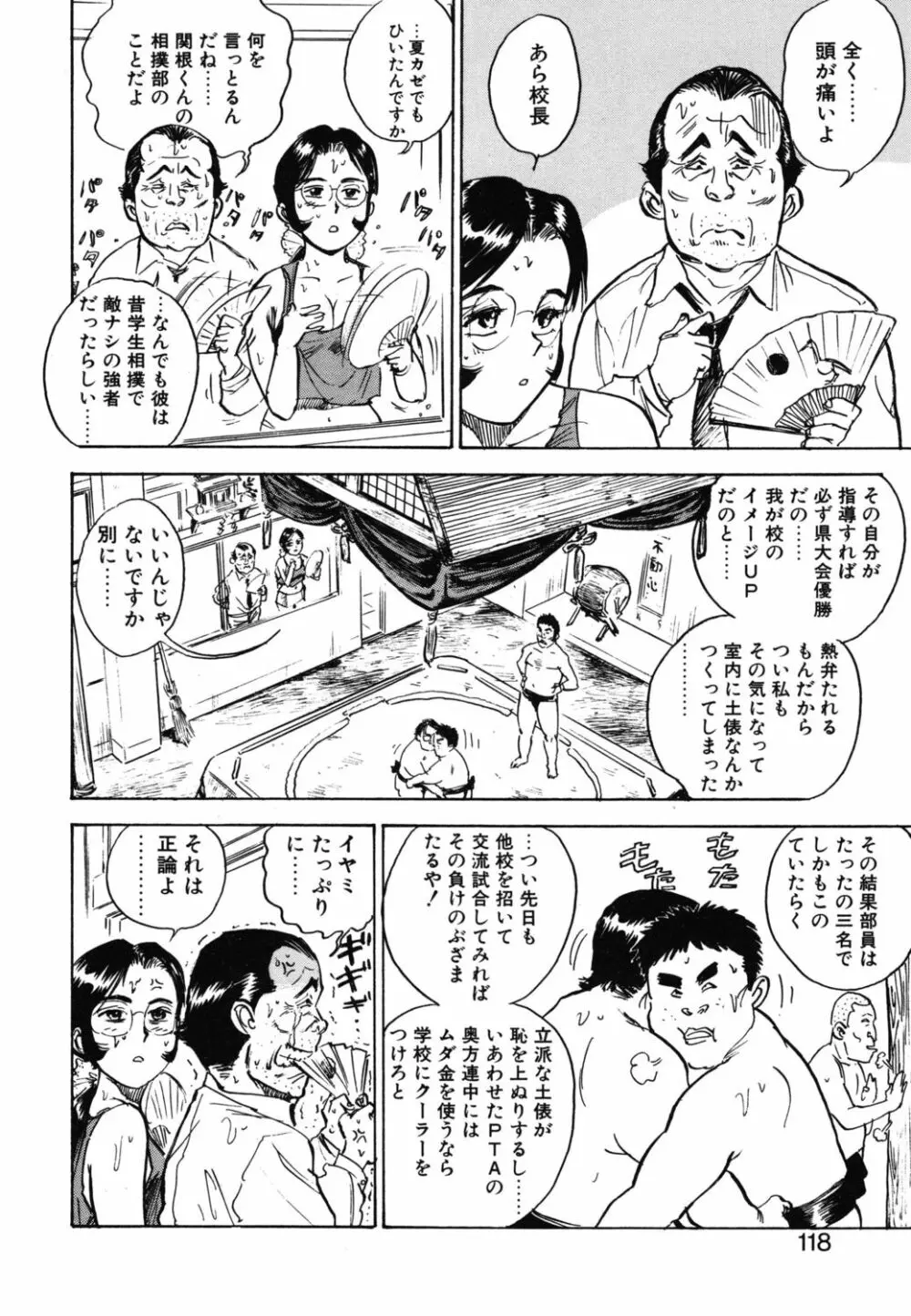 あぶない令子先生1 Page.116