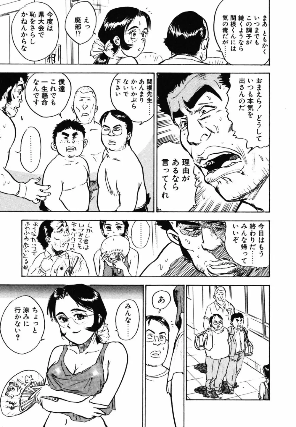 あぶない令子先生1 Page.117