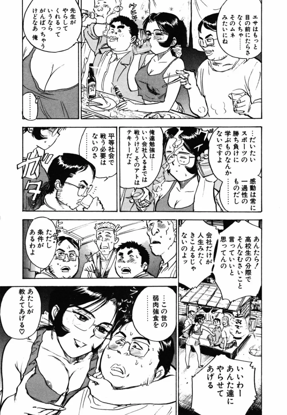 あぶない令子先生1 Page.119