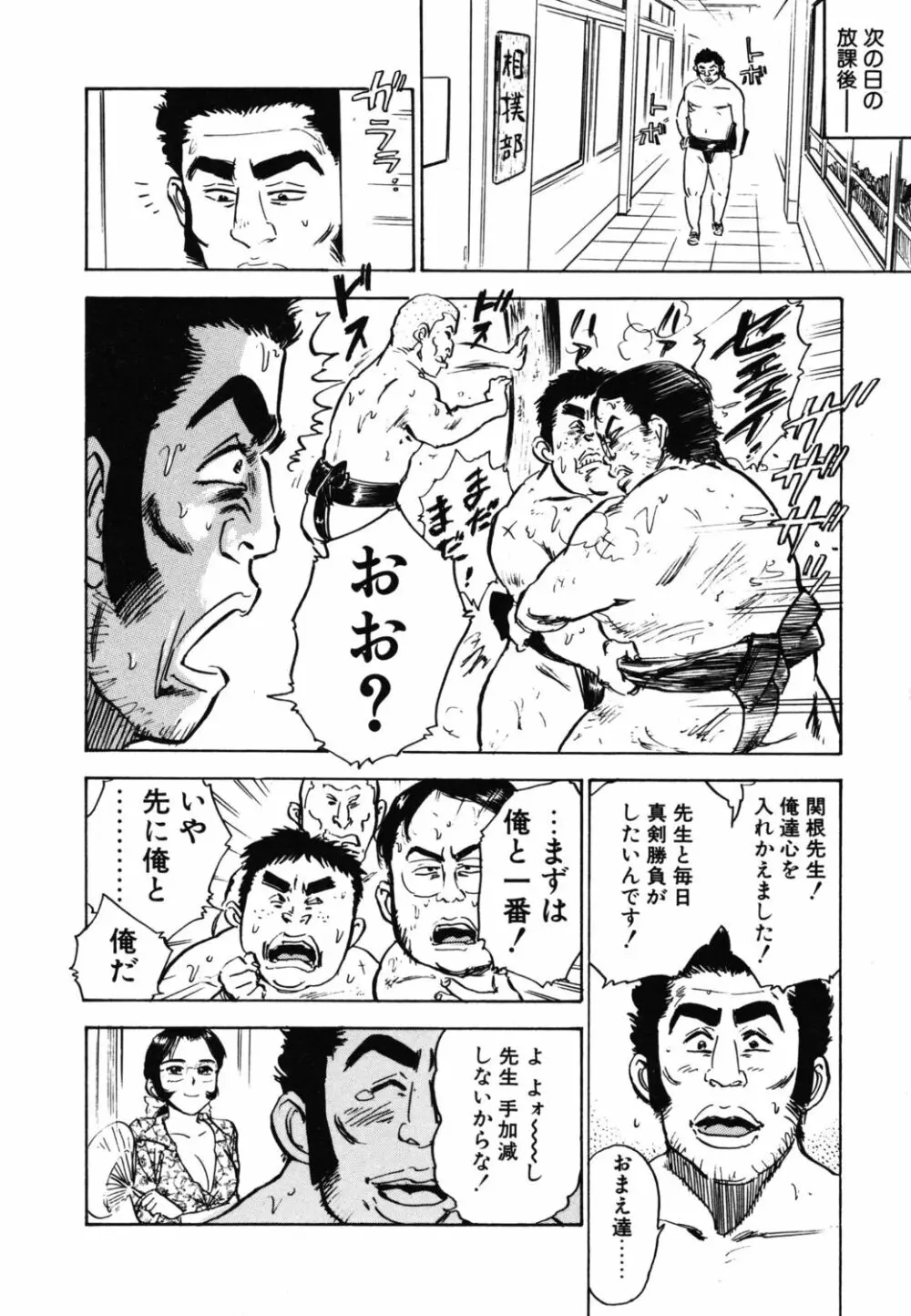 あぶない令子先生1 Page.120