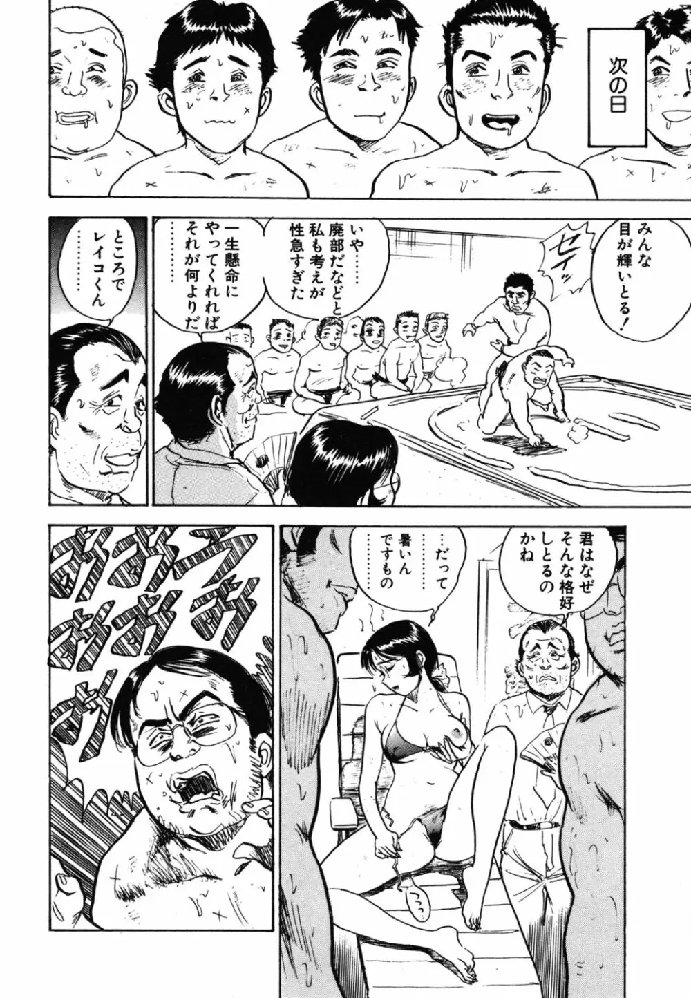 あぶない令子先生1 Page.126