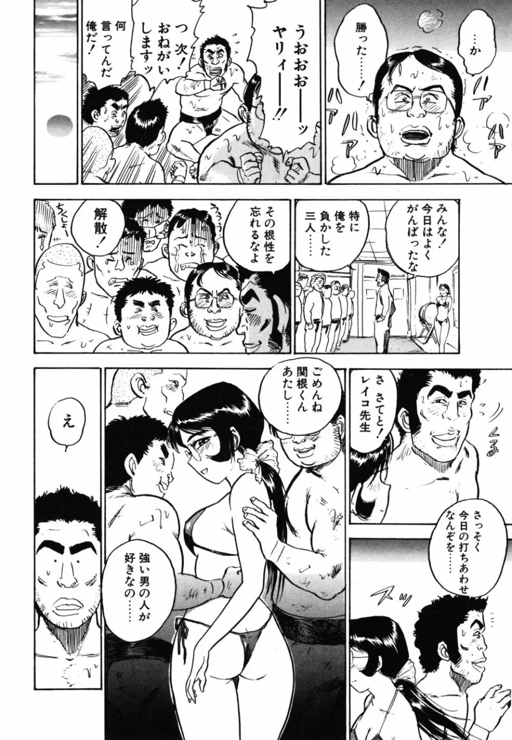 あぶない令子先生1 Page.128