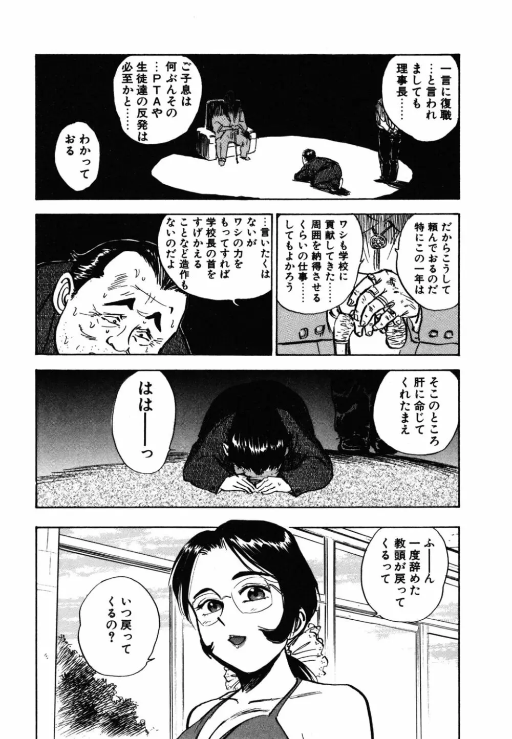 あぶない令子先生1 Page.132