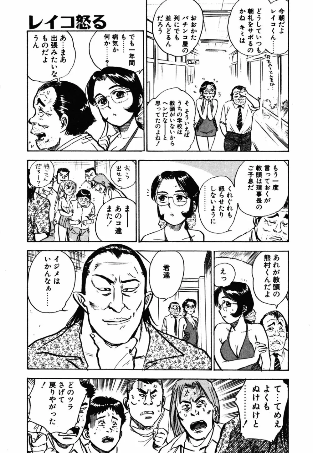 あぶない令子先生1 Page.133