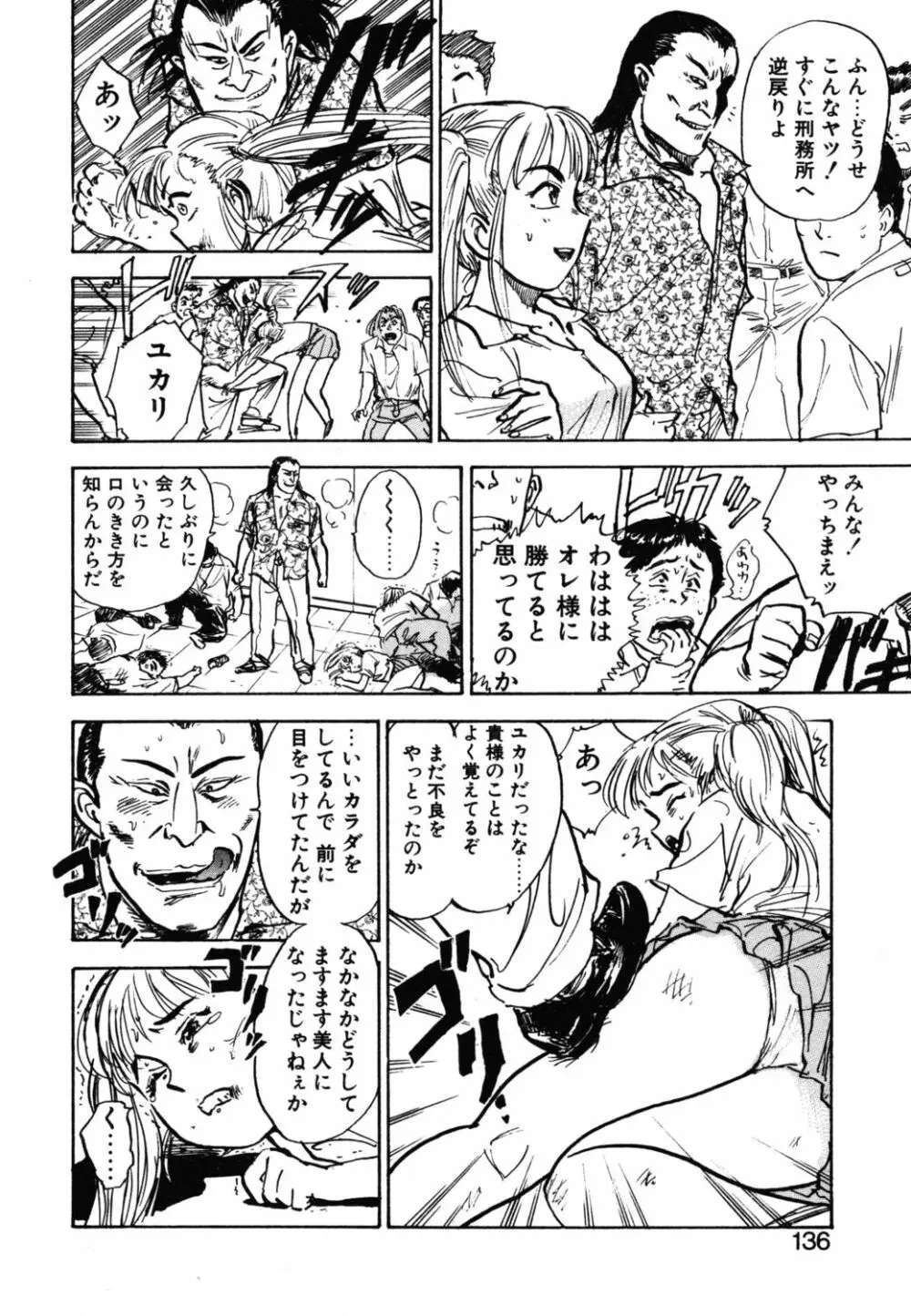 あぶない令子先生1 Page.134