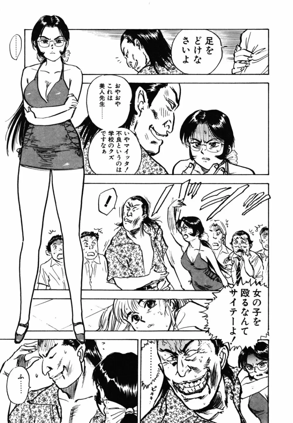 あぶない令子先生1 Page.135