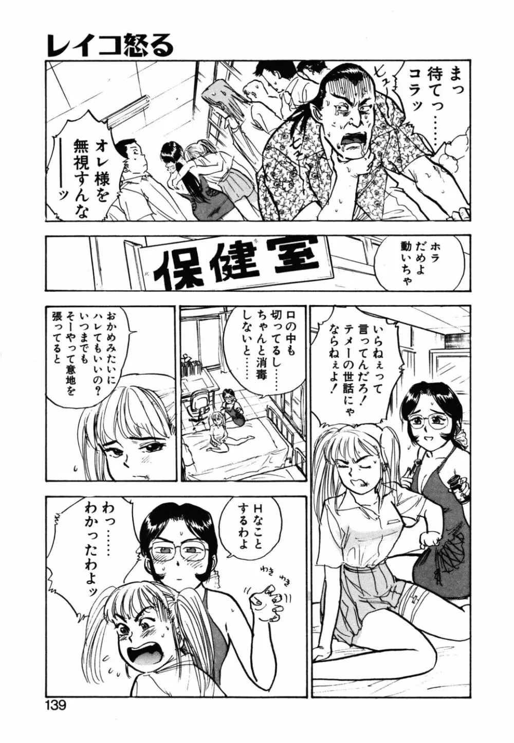 あぶない令子先生1 Page.137