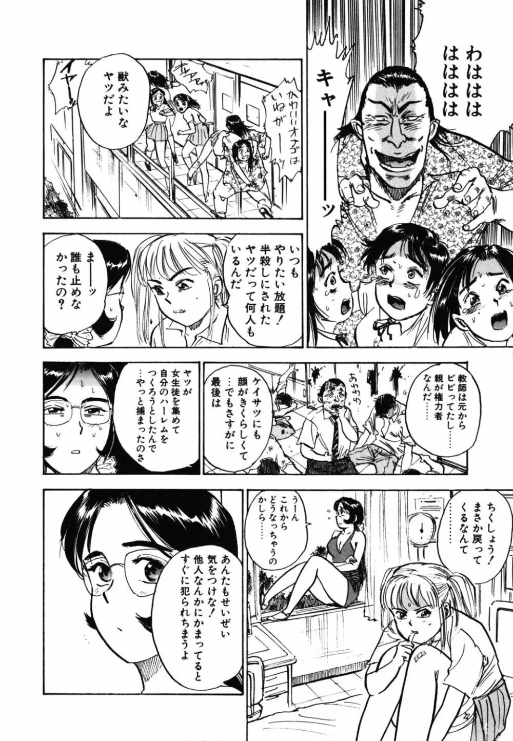 あぶない令子先生1 Page.138