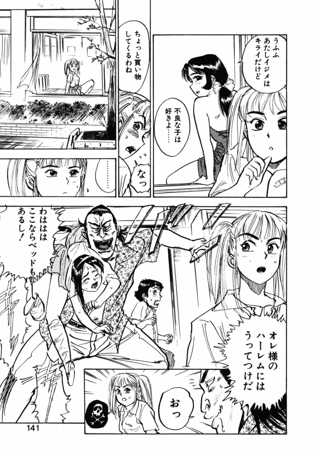 あぶない令子先生1 Page.139