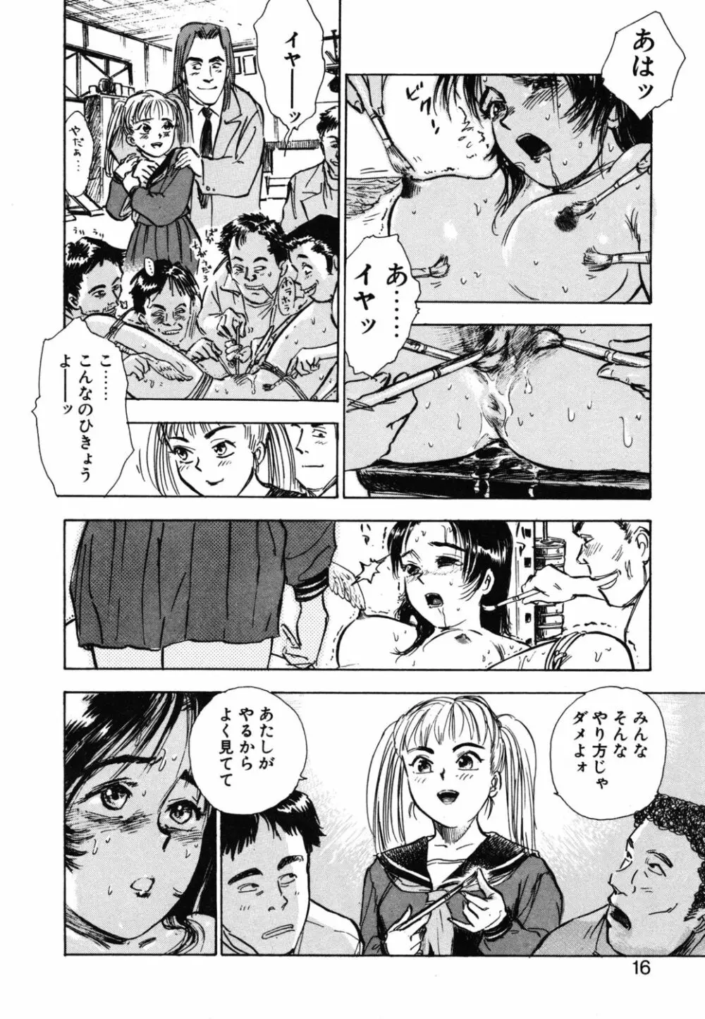 あぶない令子先生1 Page.14