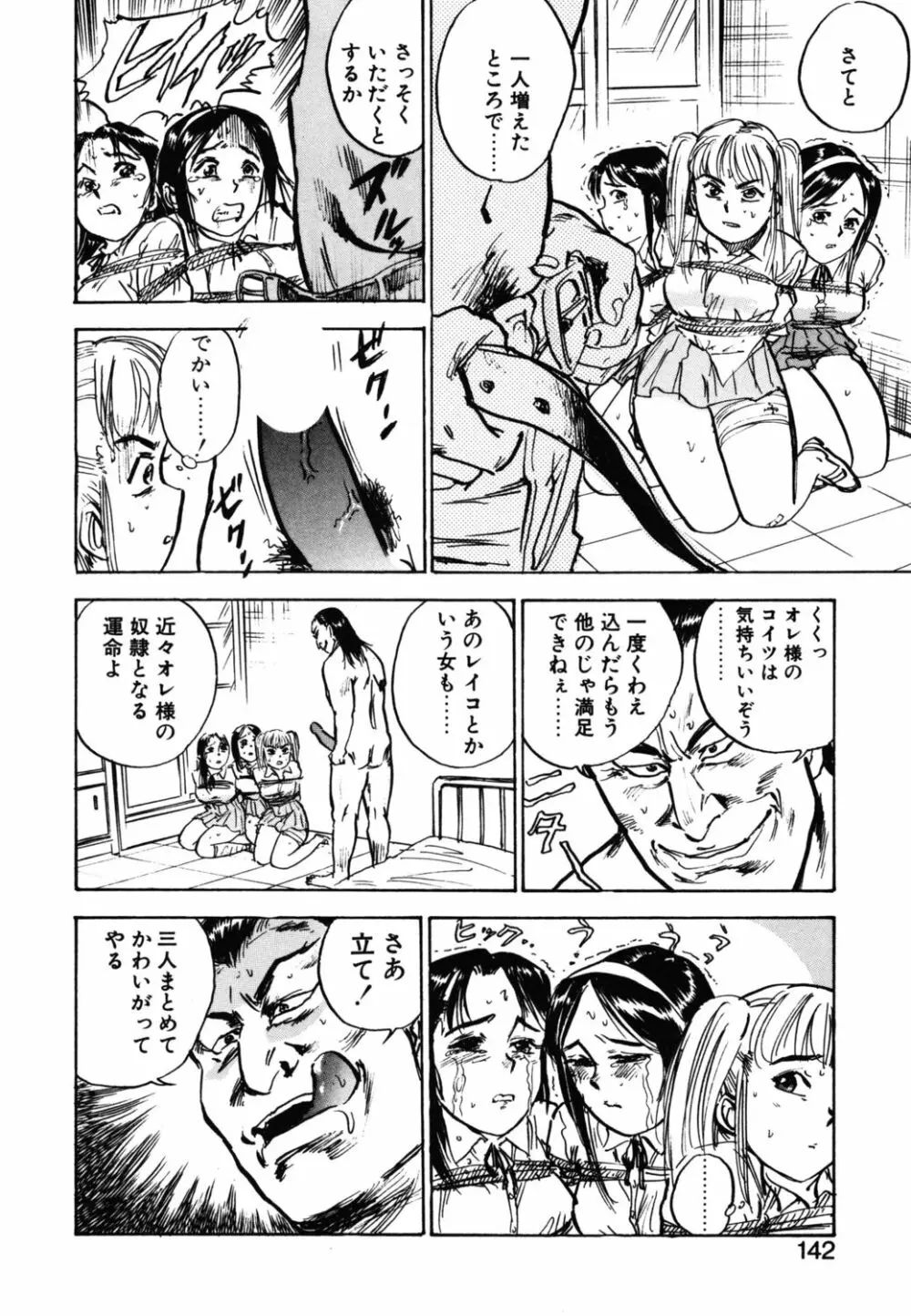 あぶない令子先生1 Page.140