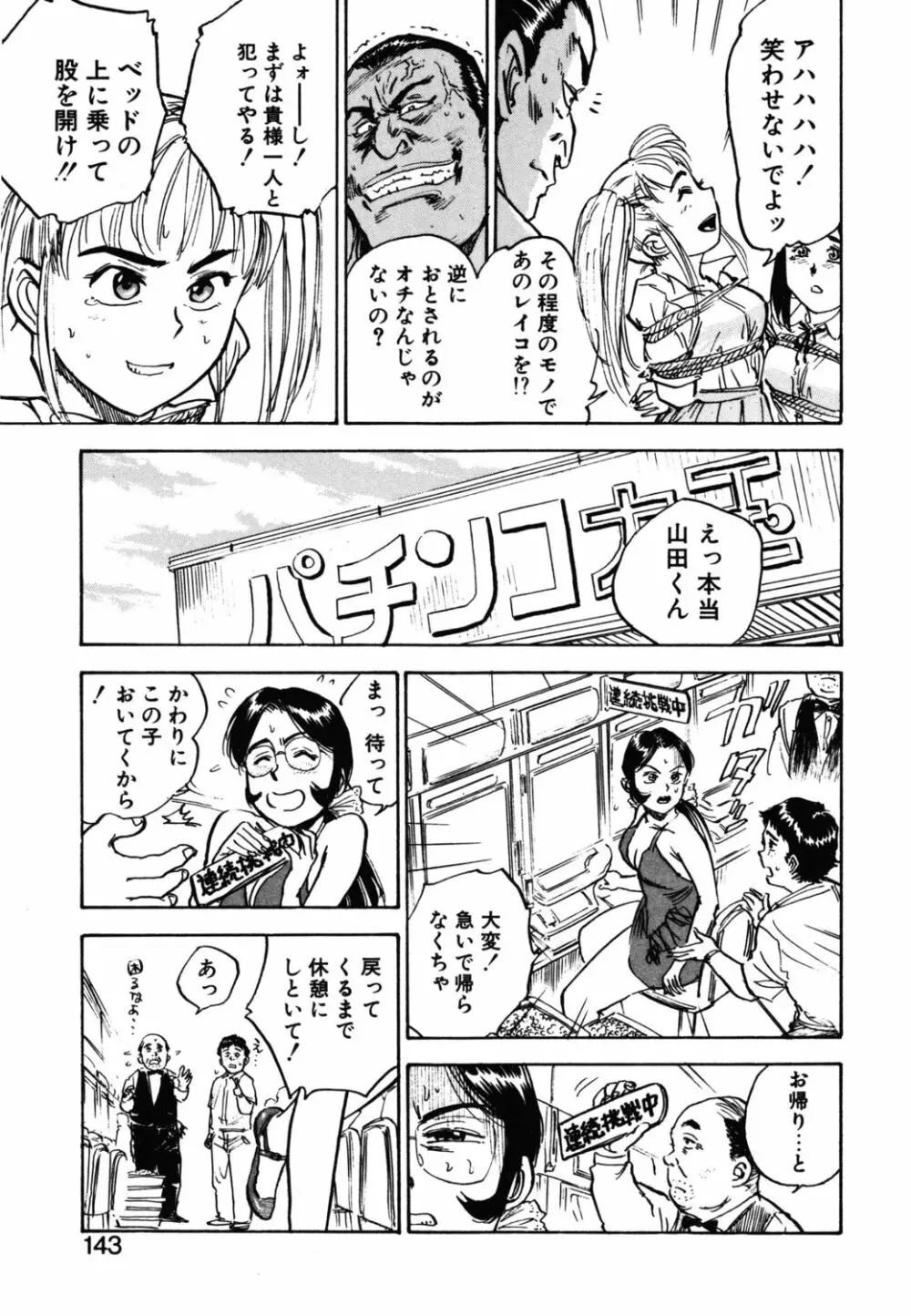 あぶない令子先生1 Page.141