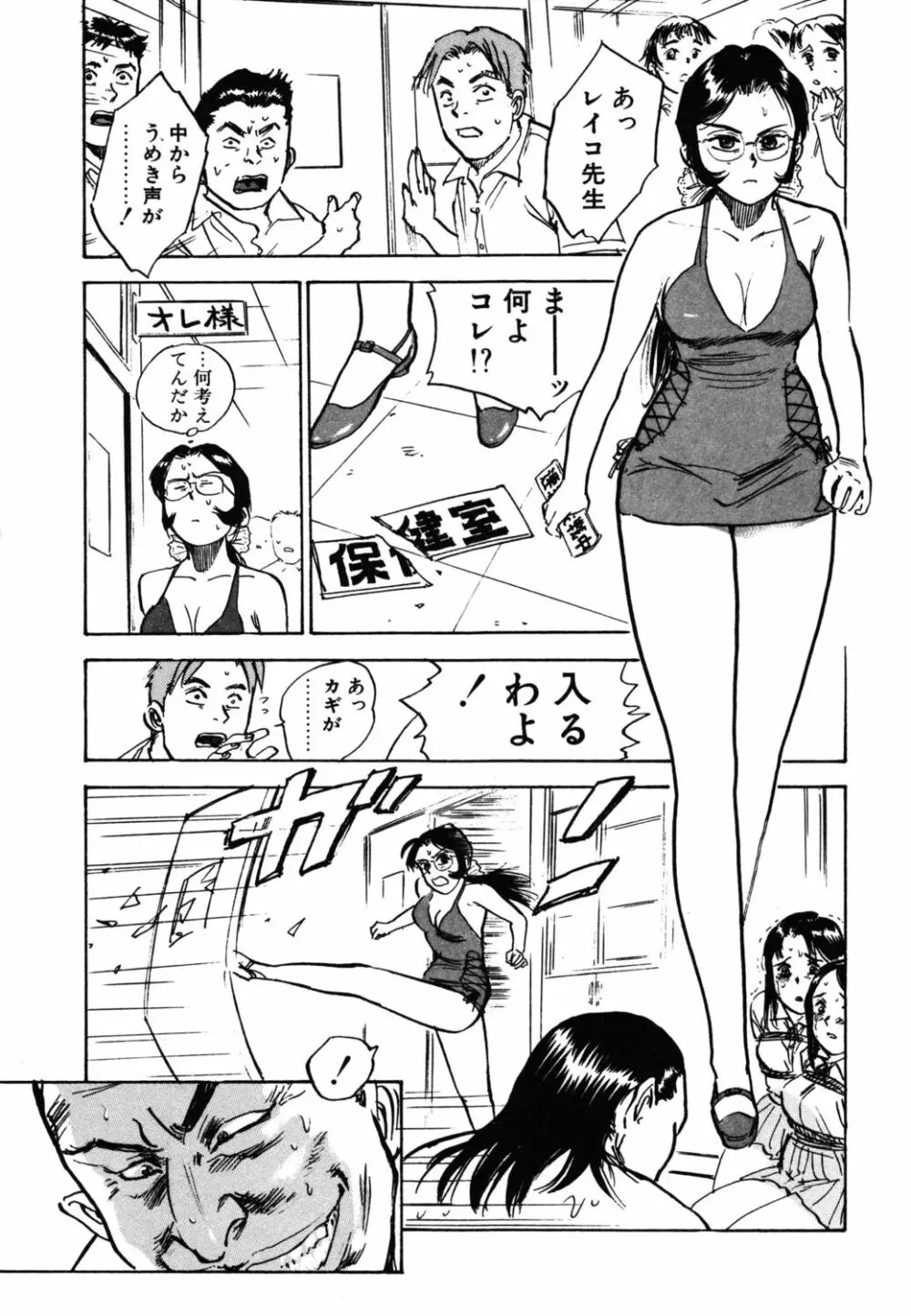 あぶない令子先生1 Page.143