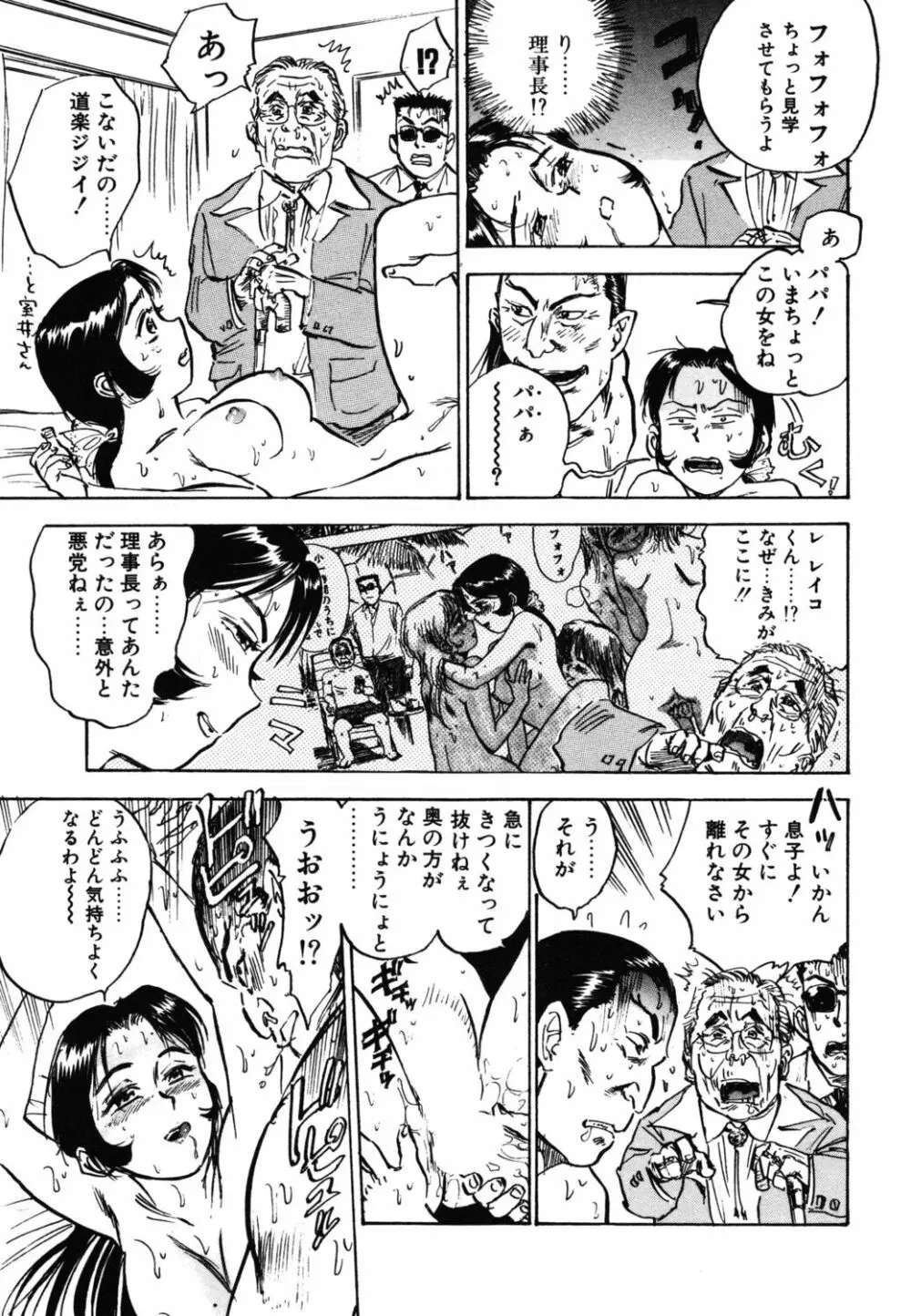 あぶない令子先生1 Page.147