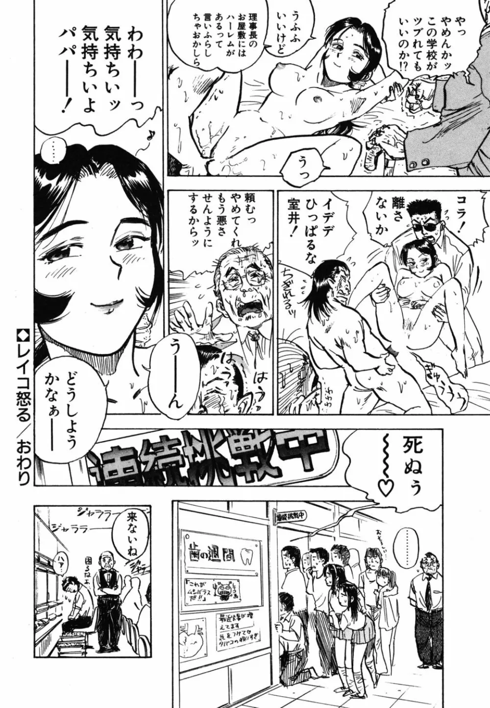 あぶない令子先生1 Page.148