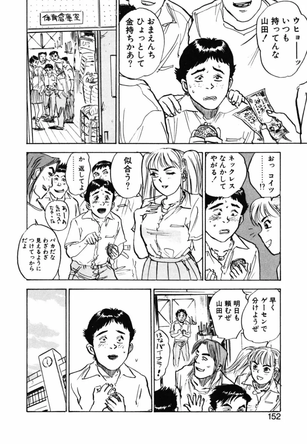 あぶない令子先生1 Page.150