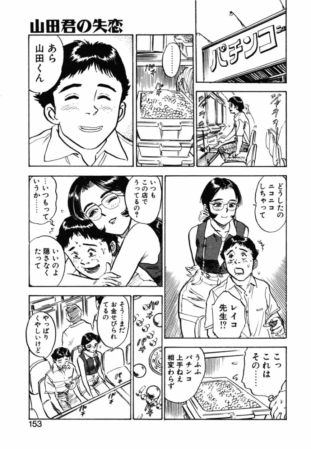 あぶない令子先生1 Page.151