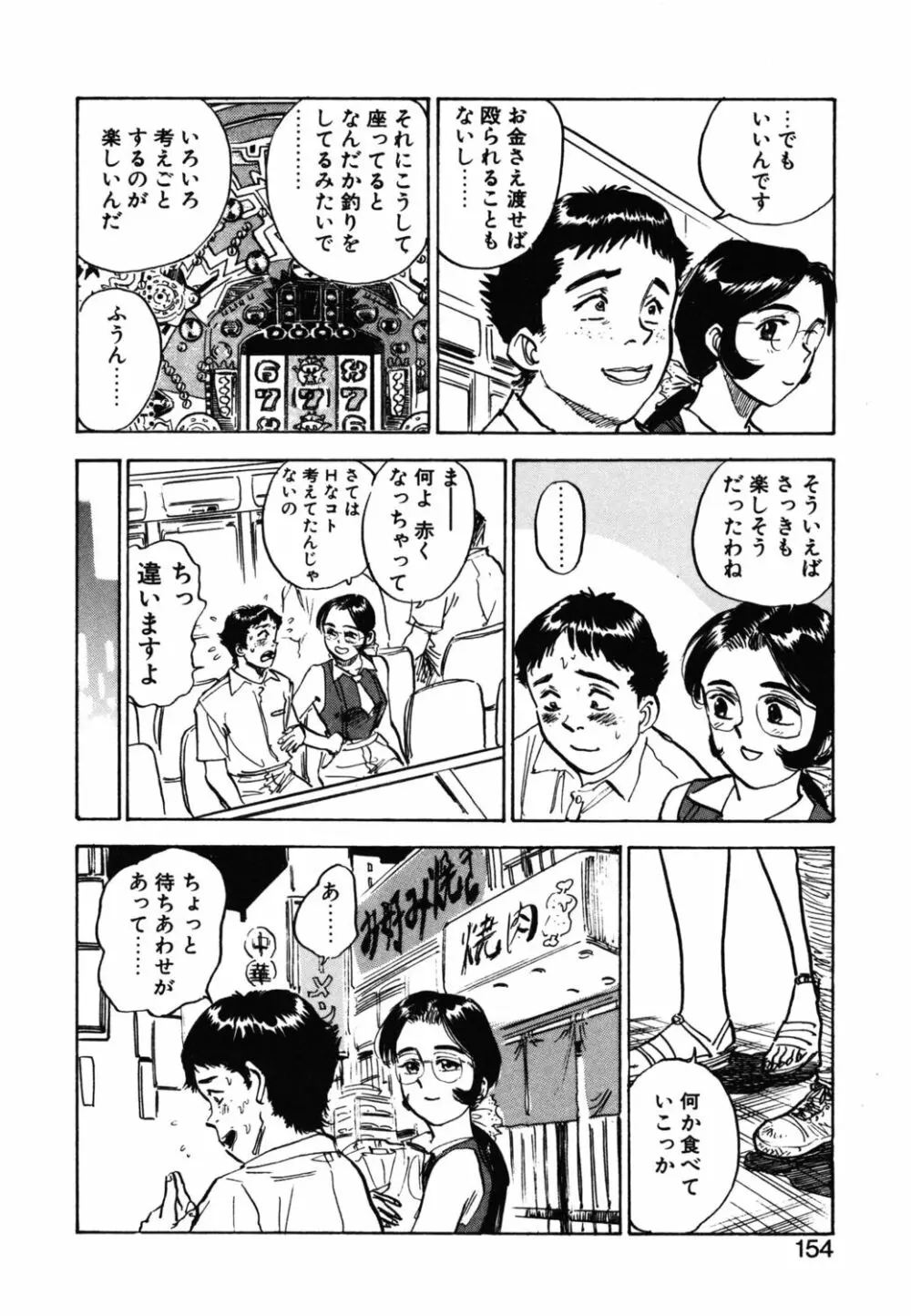 あぶない令子先生1 Page.152