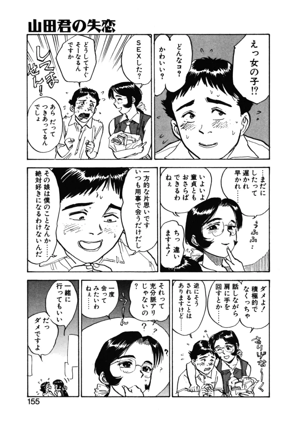 あぶない令子先生1 Page.153