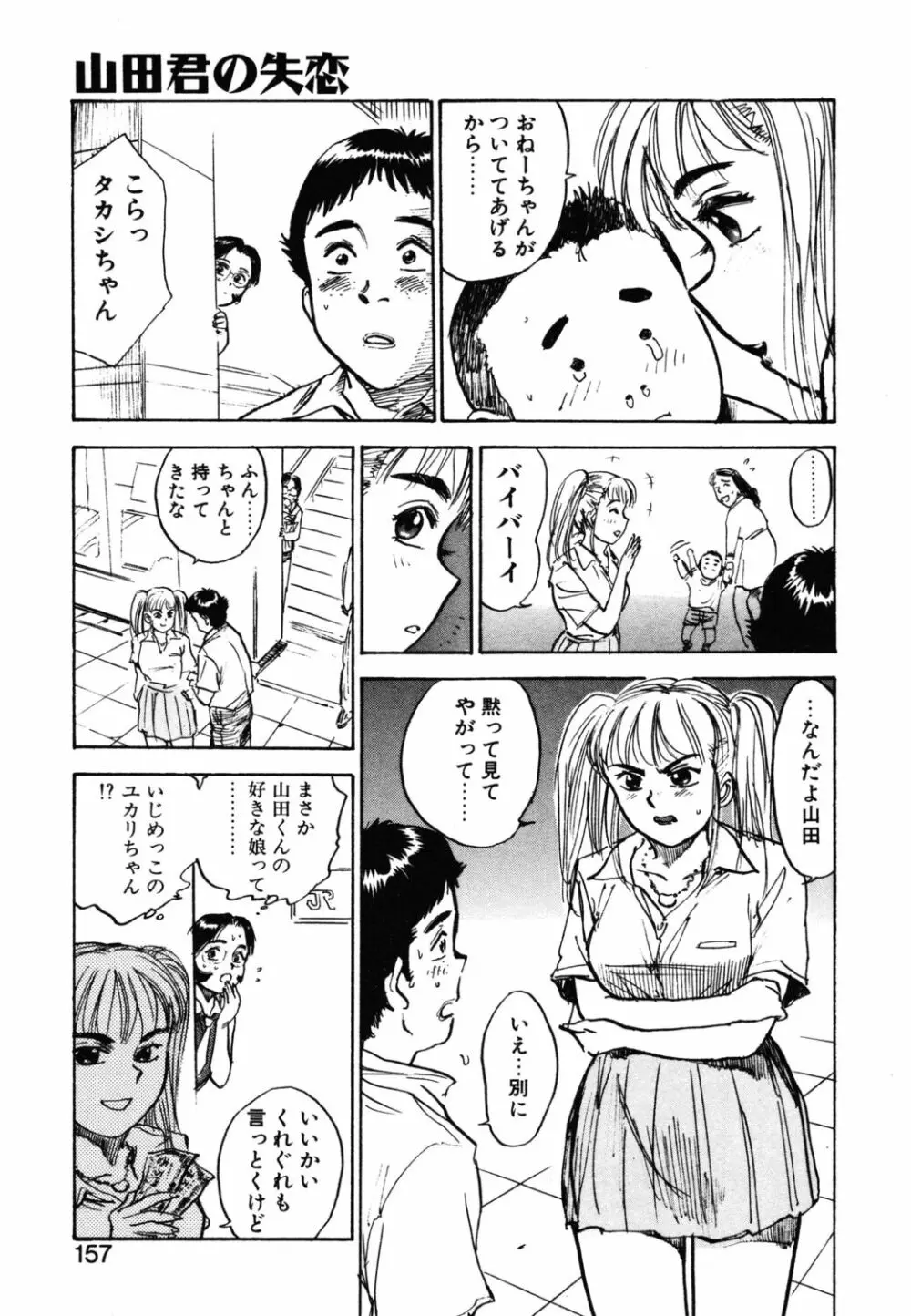 あぶない令子先生1 Page.155