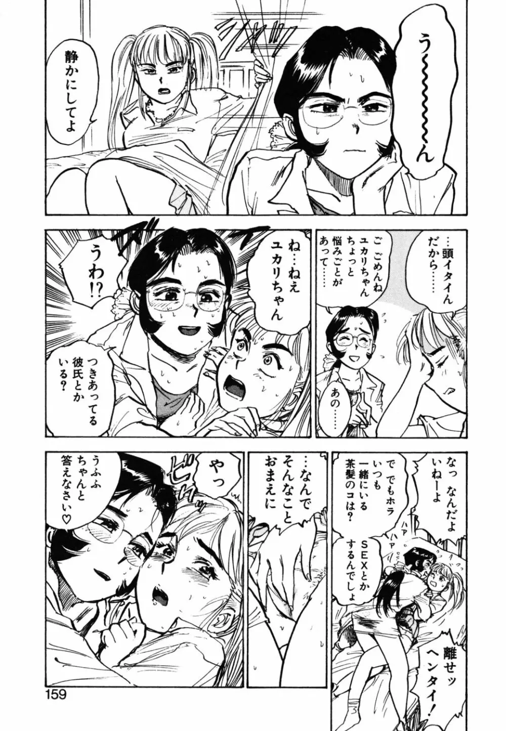 あぶない令子先生1 Page.157