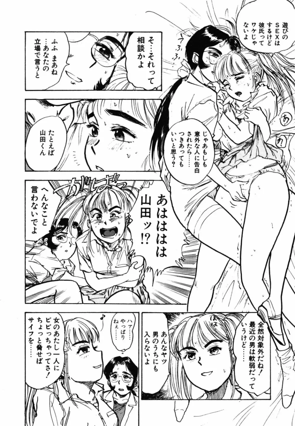 あぶない令子先生1 Page.158